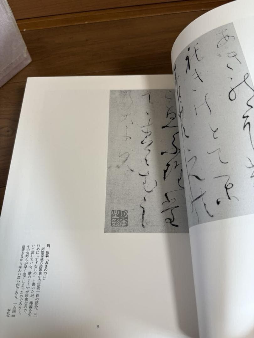 良寛墨蹟大観 （第三巻）仏語篇 中央公論美術出版・大型本　当時物　現状品　平成