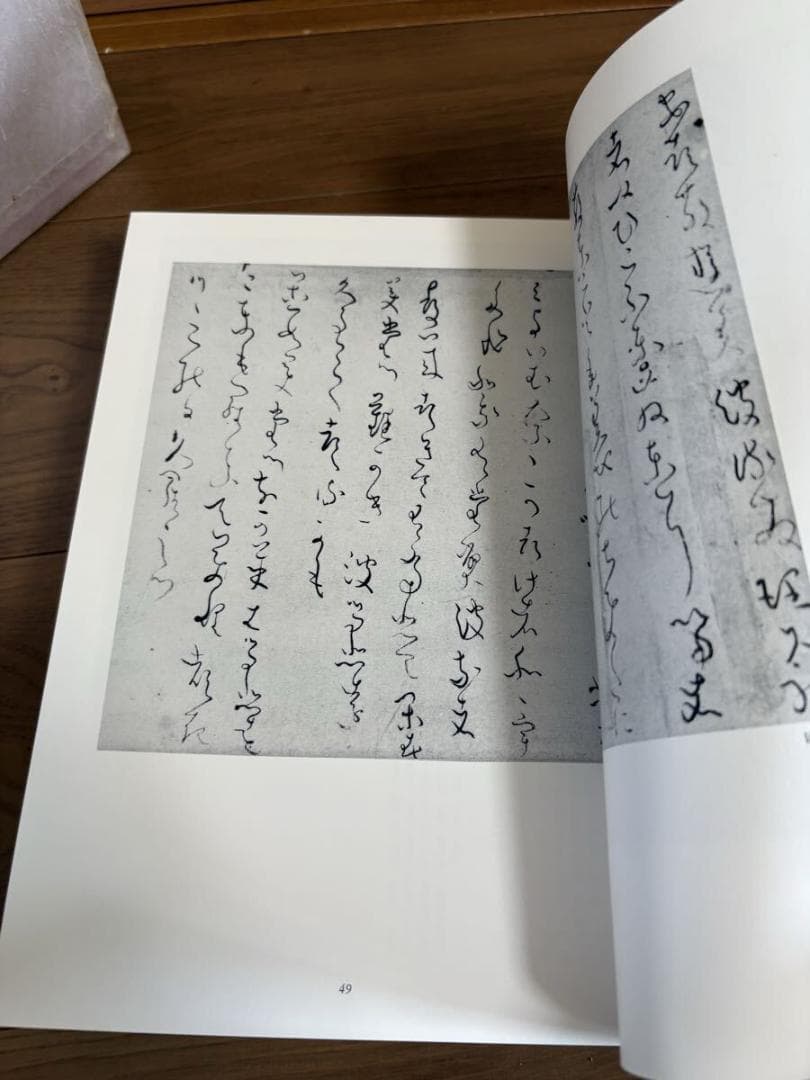 良寛墨蹟大観 （第三巻）仏語篇 中央公論美術出版・大型本　当時物　現状品　平成