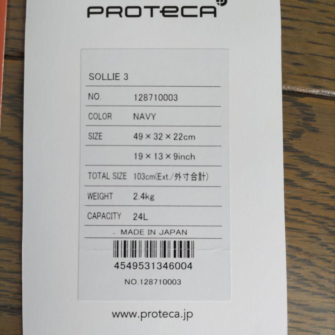 エースプロテカソリエ3 24L ネイビー