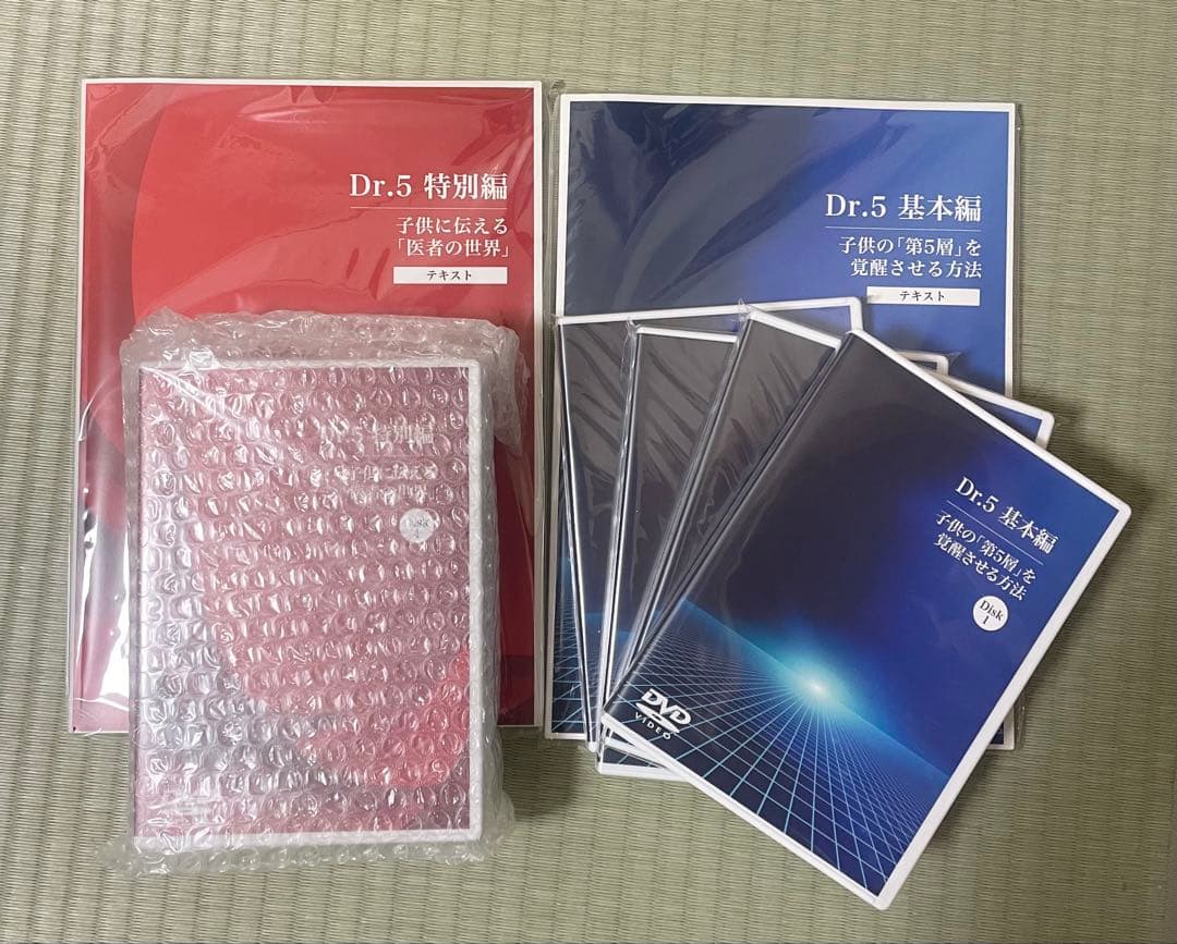 Dr.5 基本編 & 特別編 DVDセット　特別コース　幼児教室ひまわり