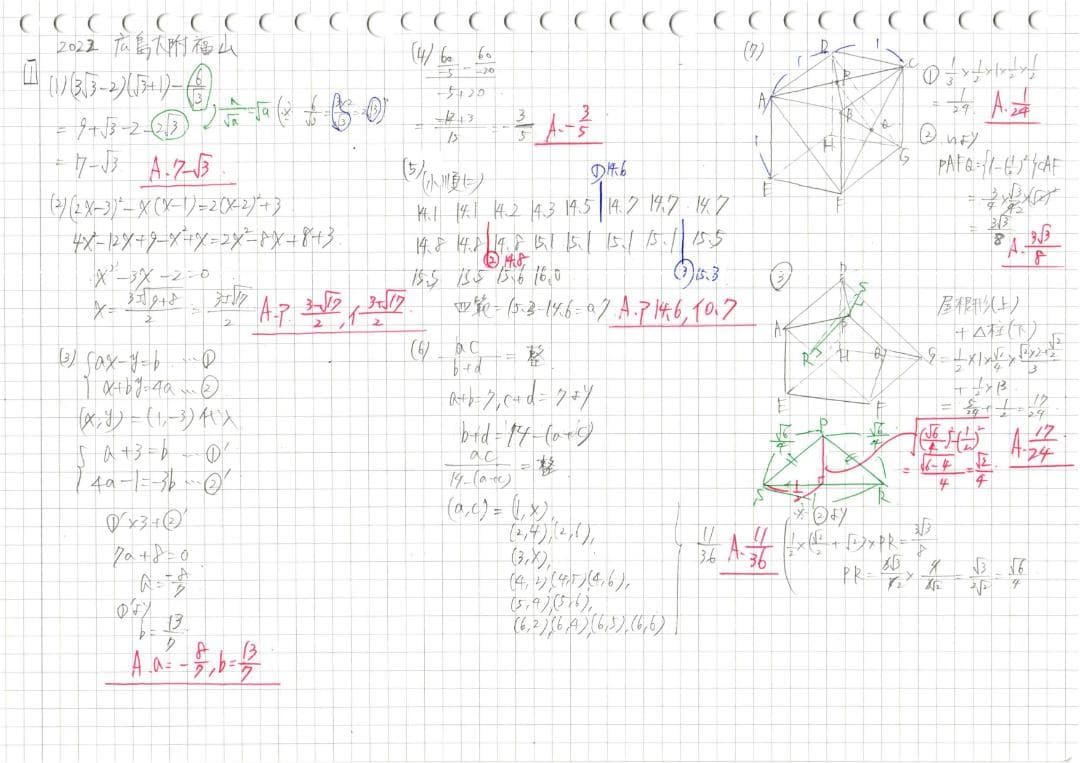 塾講師オリジナル 数学解説(動画付!!) 広島大附福山 2018-23 高校入試