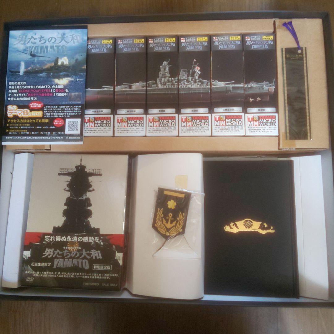 男たちの大和、シリアルナンバー入り★最終値下げ