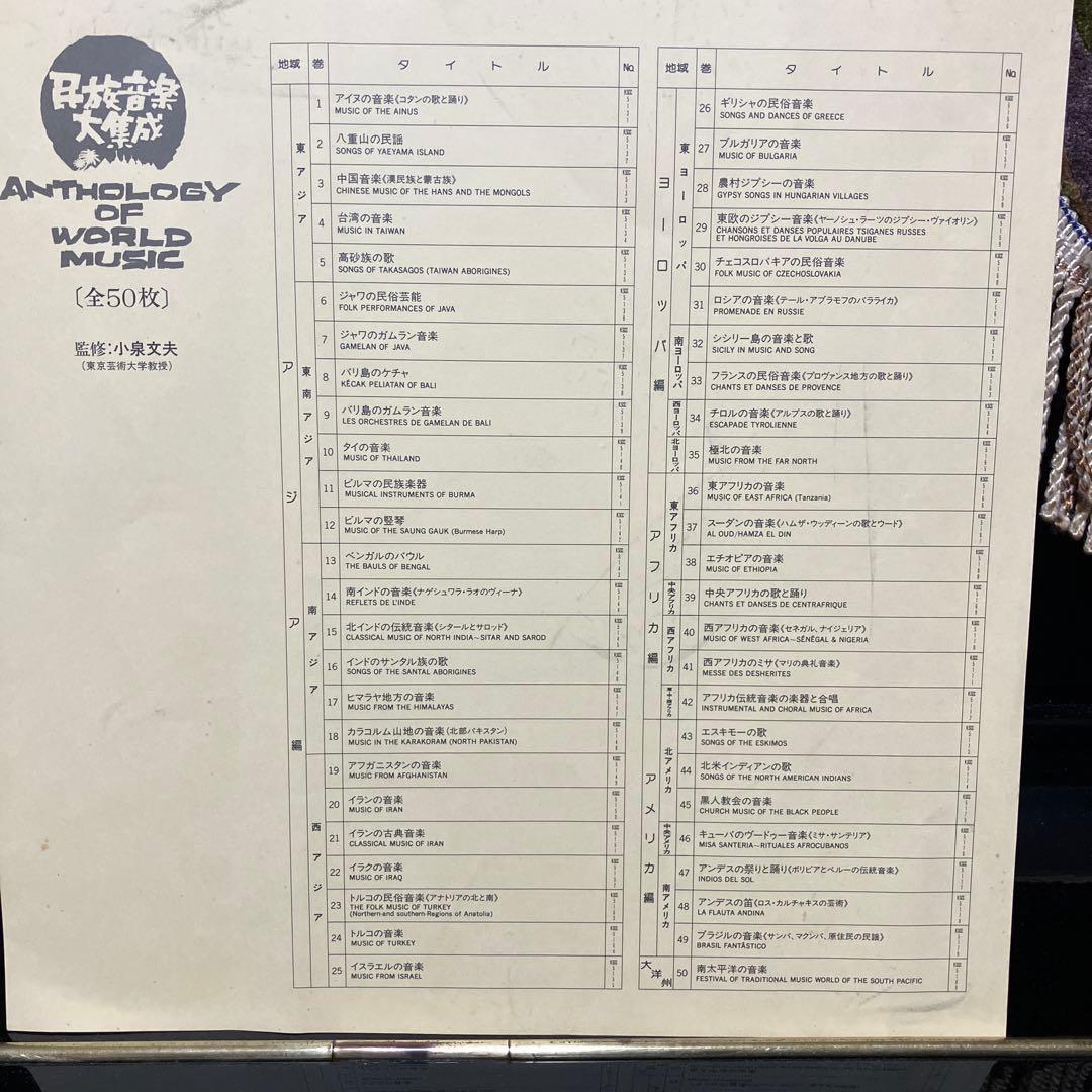 世界民族音楽大集成（全巻）♠️