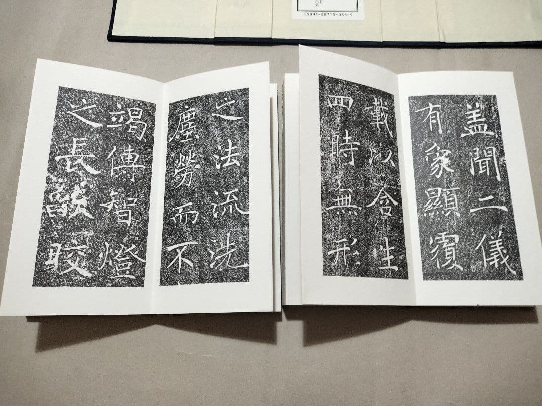 雁塔聖教序 書学院本 チョ遂良筆　天来書院