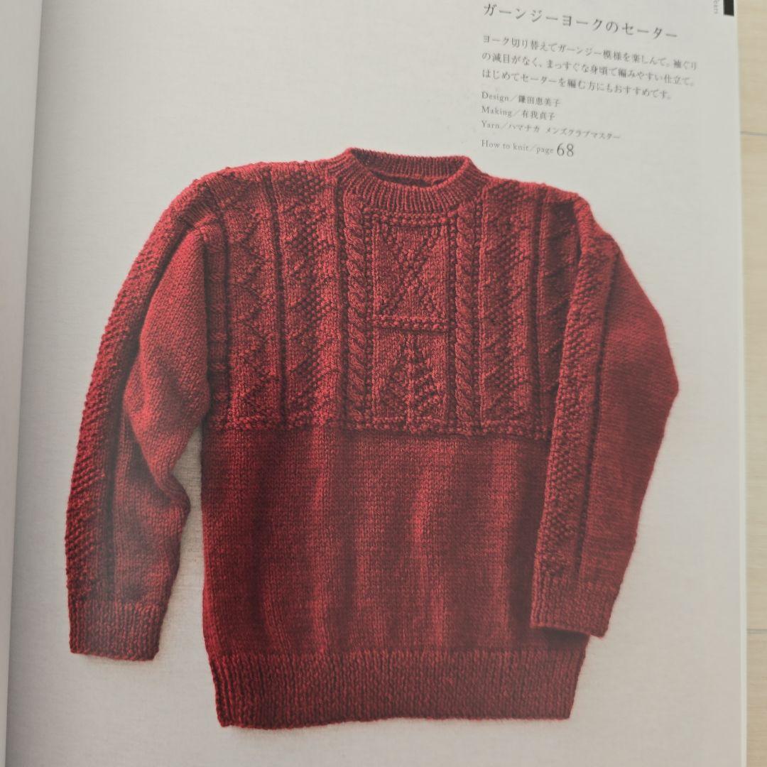 ベーシックなメンズニット