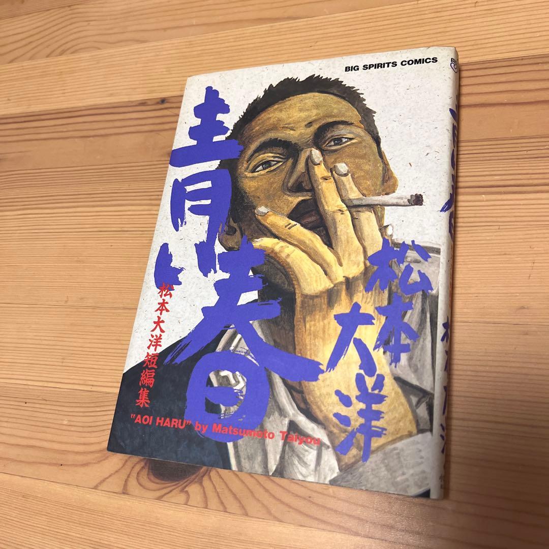 松本大洋セット