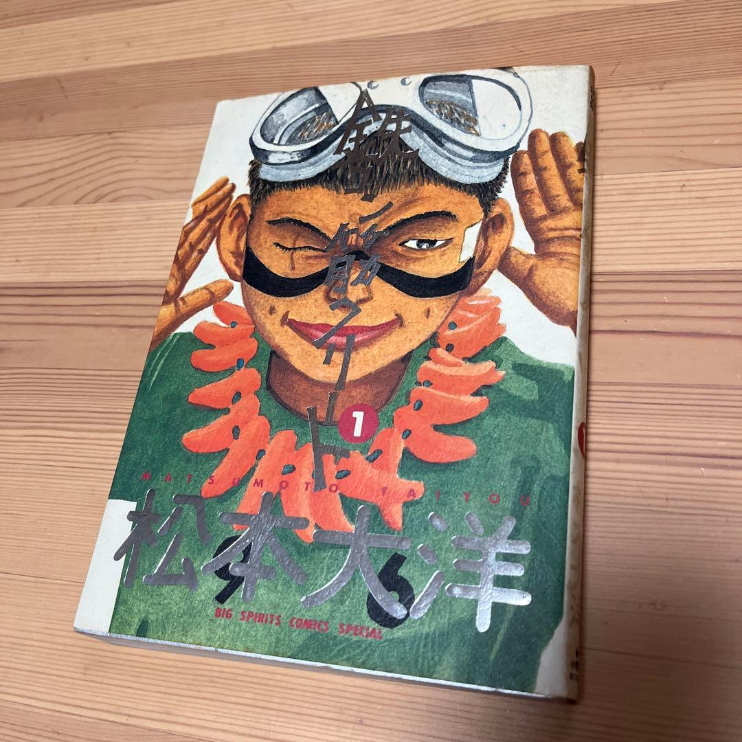 松本大洋セット