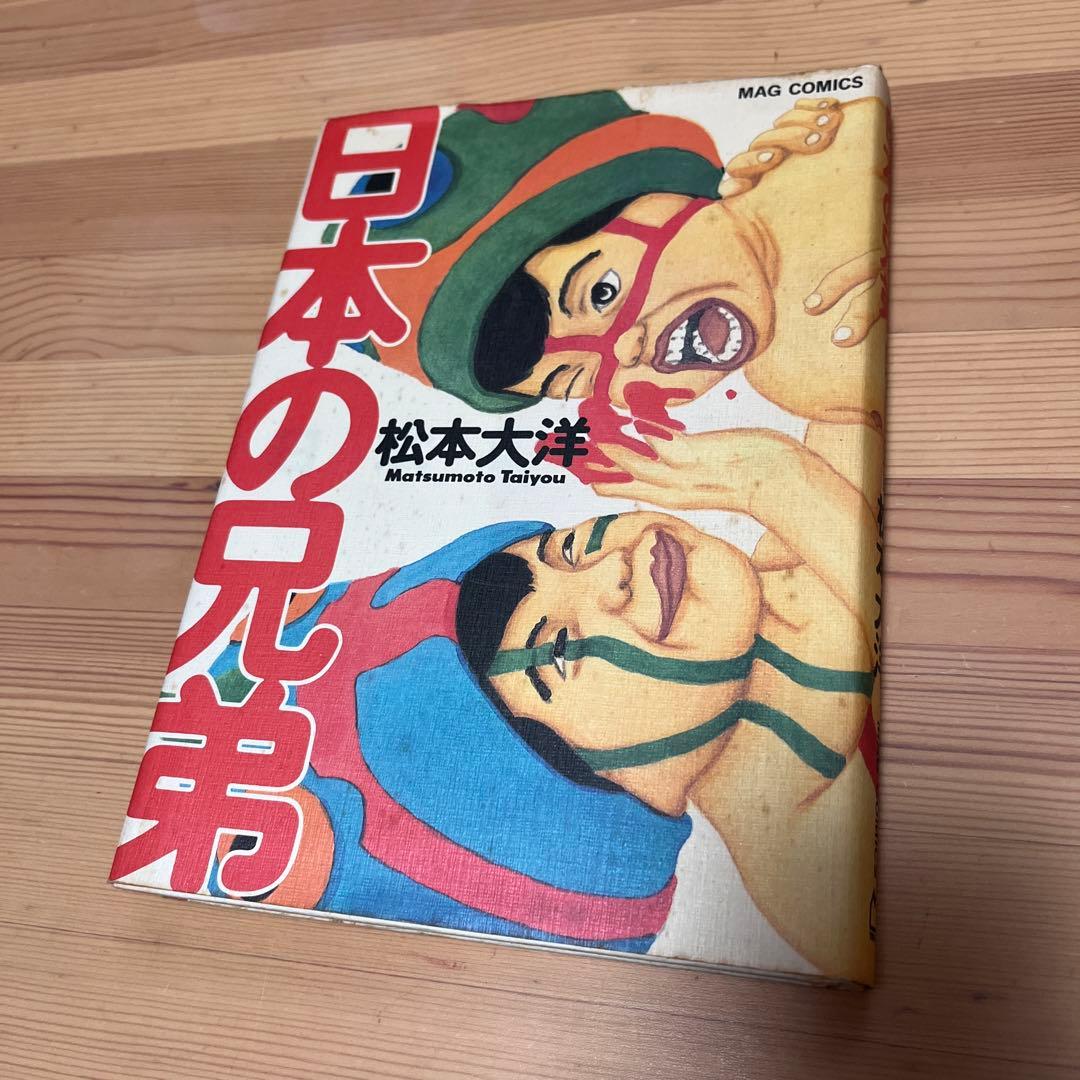 松本大洋セット