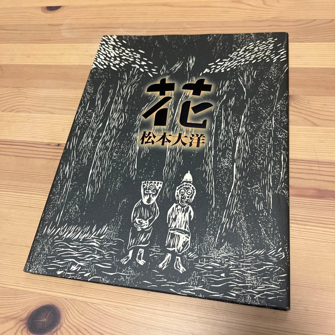 松本大洋セット