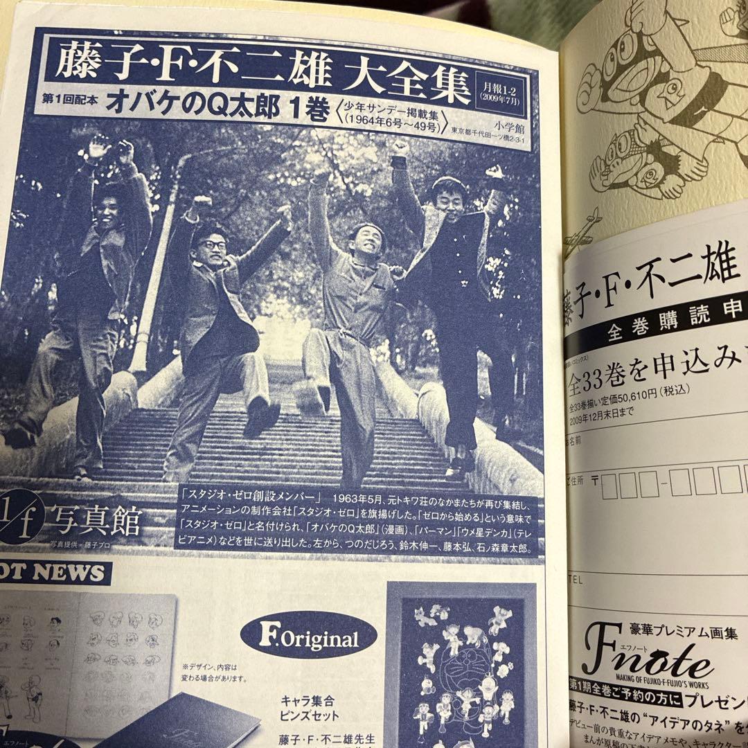 【 全巻初版・月報付き 】 藤子・F・不二雄 大全集 オバケのQ太郎 1-7巻