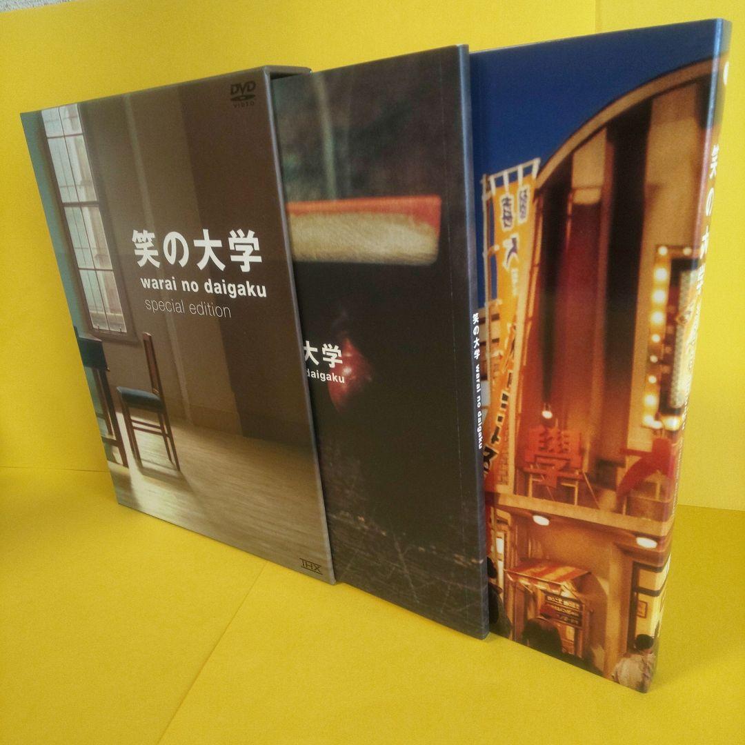 笑いの大学  DVD  舞台版と映画版 2セット