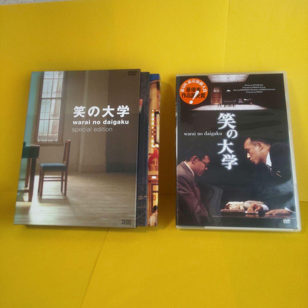 笑いの大学  DVD  舞台版と映画版 2セット