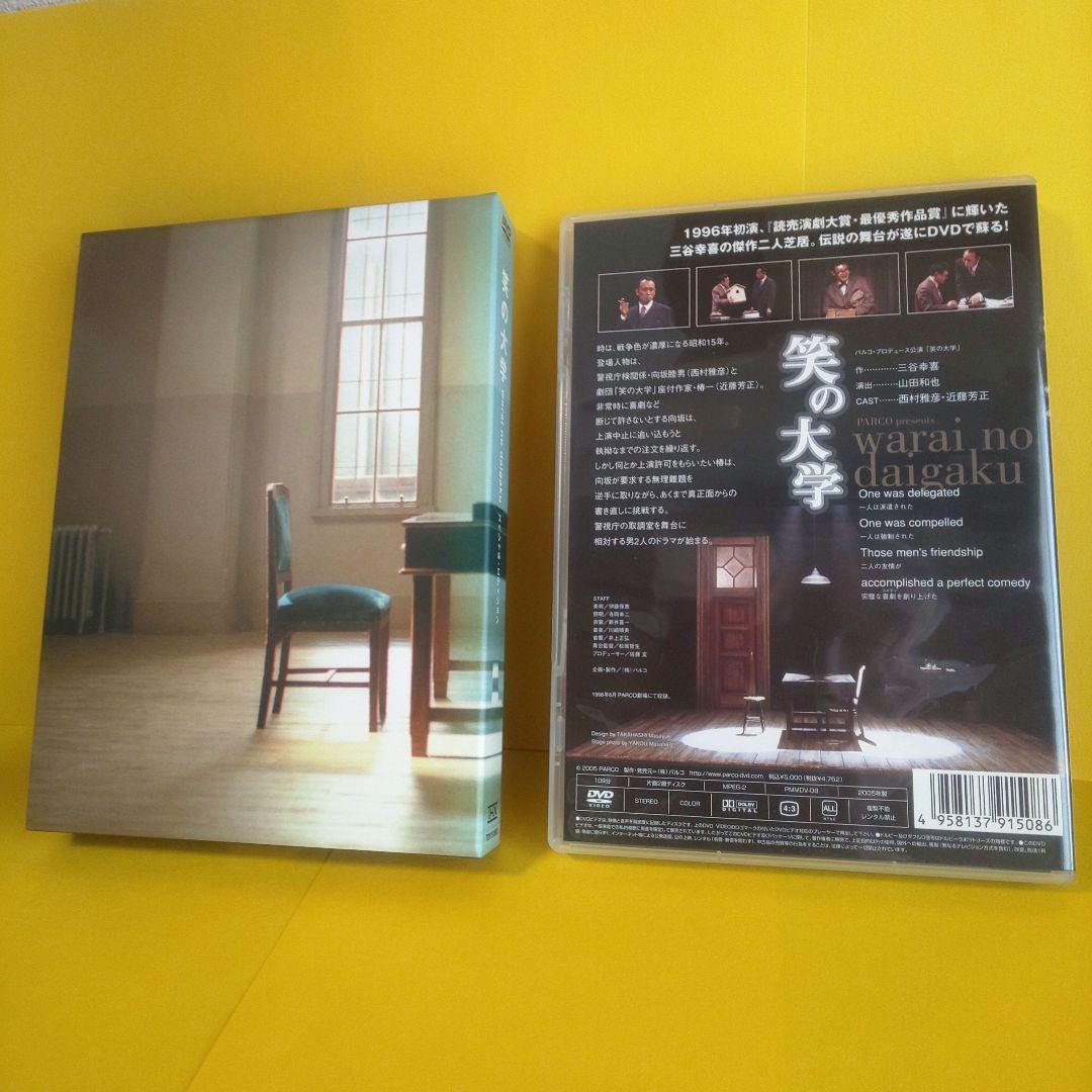 笑いの大学  DVD  舞台版と映画版 2セット