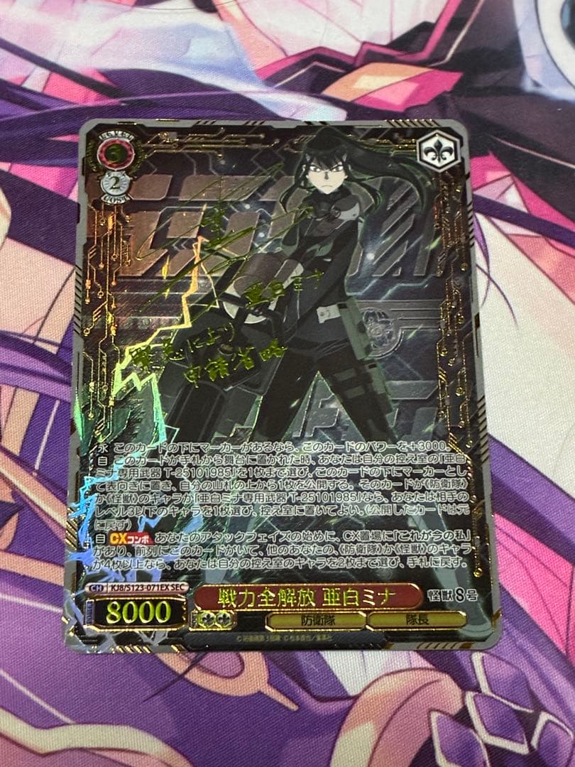 ヴァイスシュヴァルツ 怪獣8号　戦力全解放 亜白ミナSEC