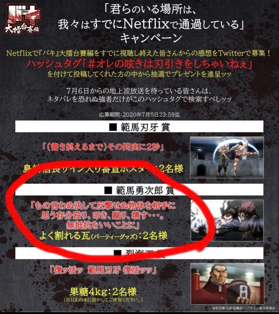 (超希少)バキ 範馬勇次郎賞 よく割れる瓦