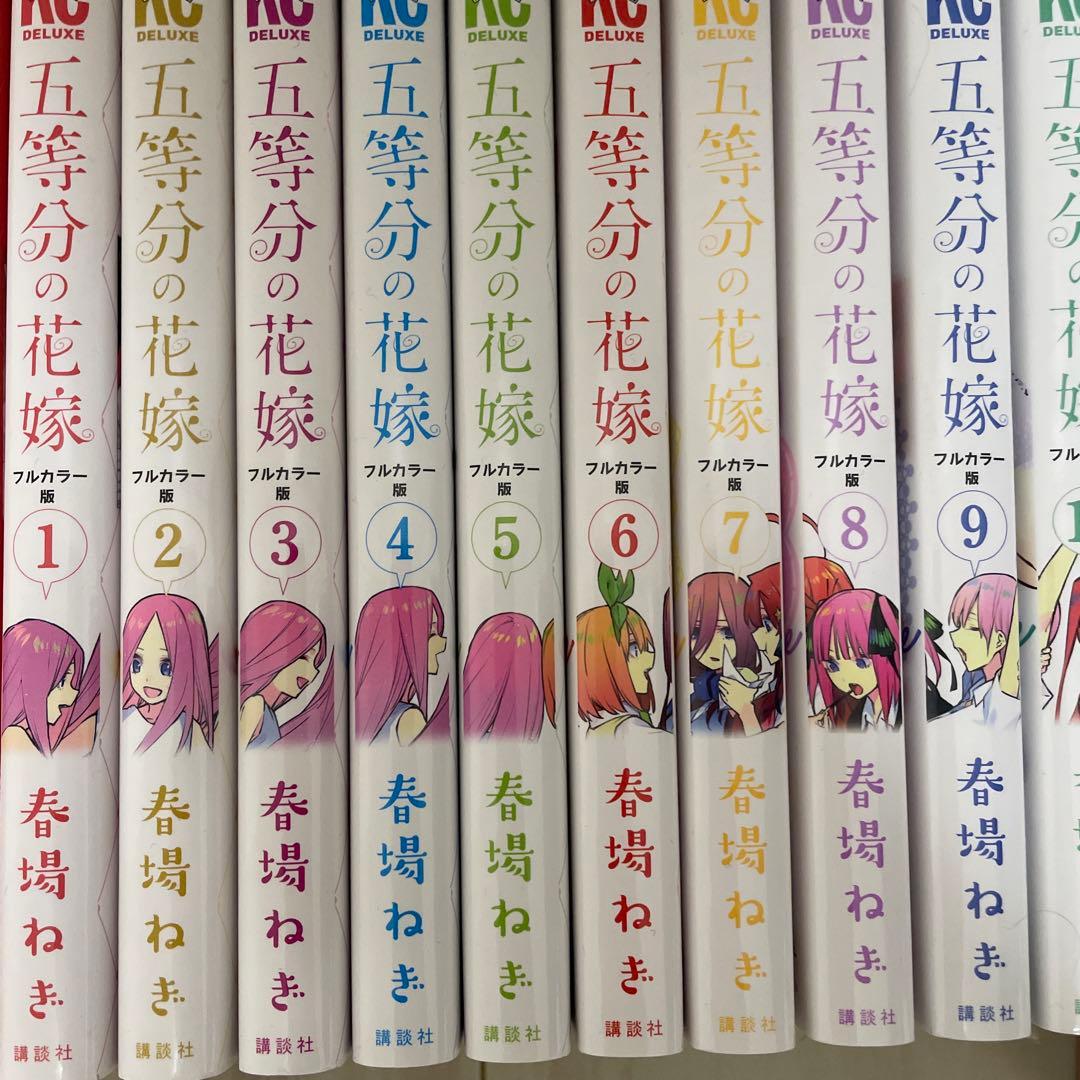 五等分の花嫁 全14巻セット