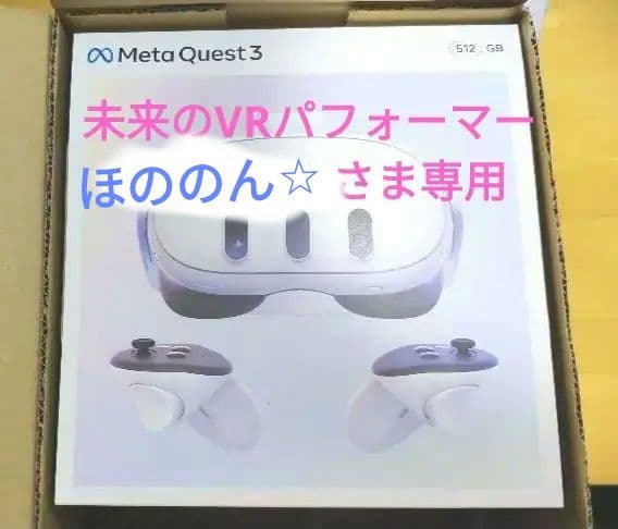 Quest3 512GB メタ クエスト3 ＋BOBOVRストラップ