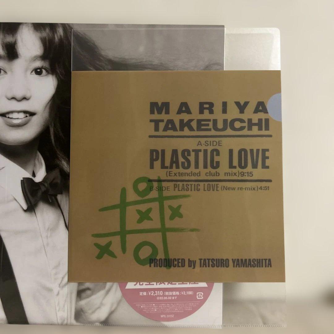 ジ*ー様 【限定盤】【新品】竹内まりや／PLASTIC LOVE アナログ盤　★