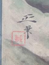 【真作】絵画　間宮正　日本画10号　黒沢渓瀑　静寂と癒しの一枚　共シール　V84