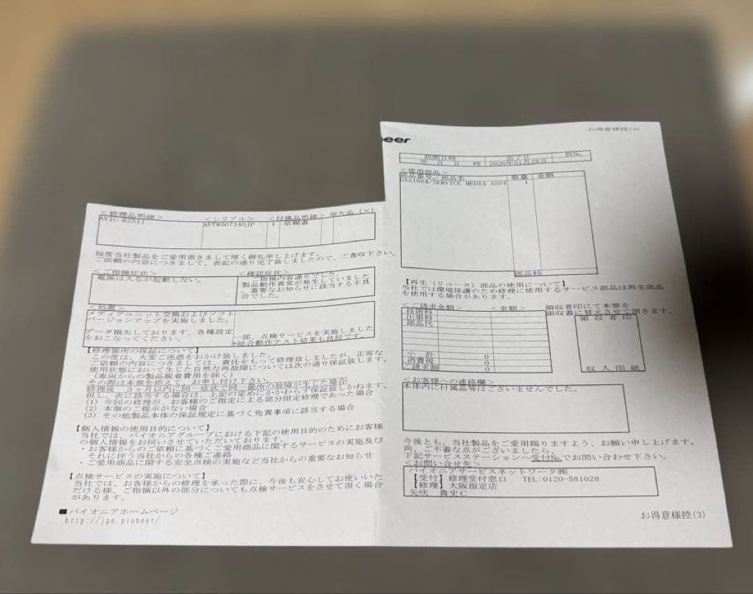 carrozzeria AVIC-RZ511 カロッツェリア リコール対策済み