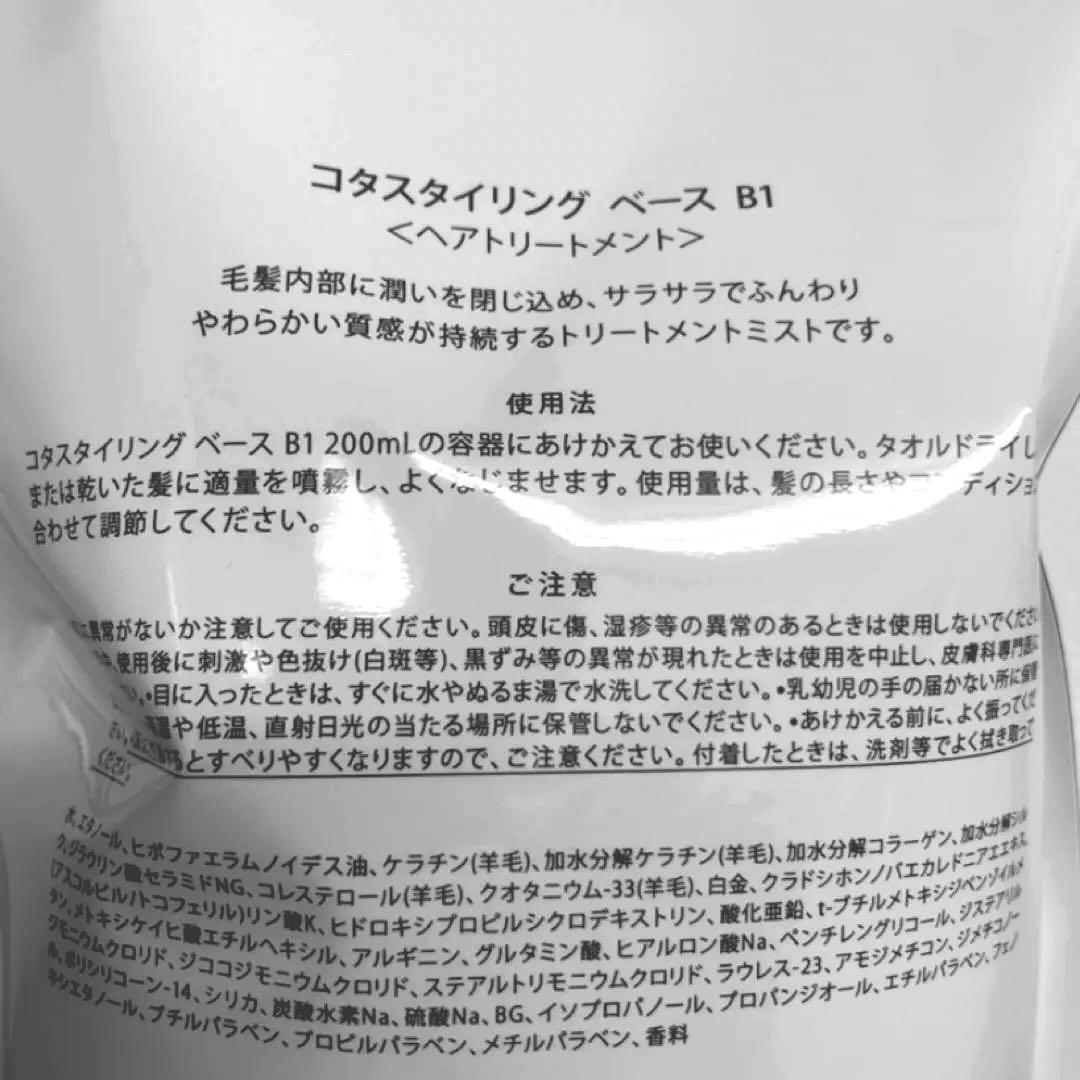 コタ B1詰め替え