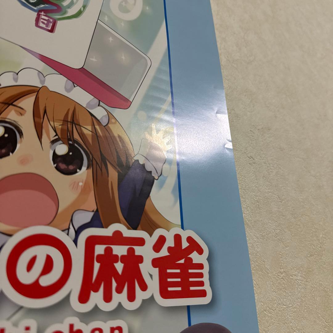 非売品！涼宮ハルヒちゃんの麻雀 PSP ゲーム ポスター