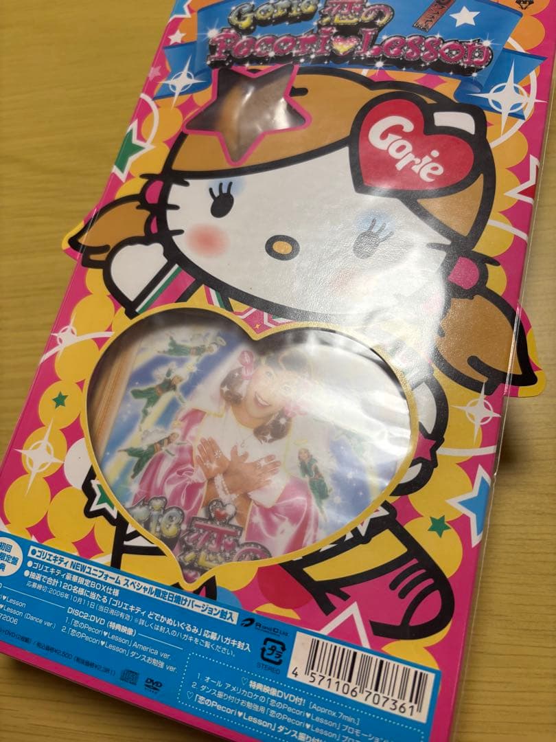 ゴリエ　恋のPecori❤︎Lesson ゴリエキティ日焼けバージョン封入　初回盤