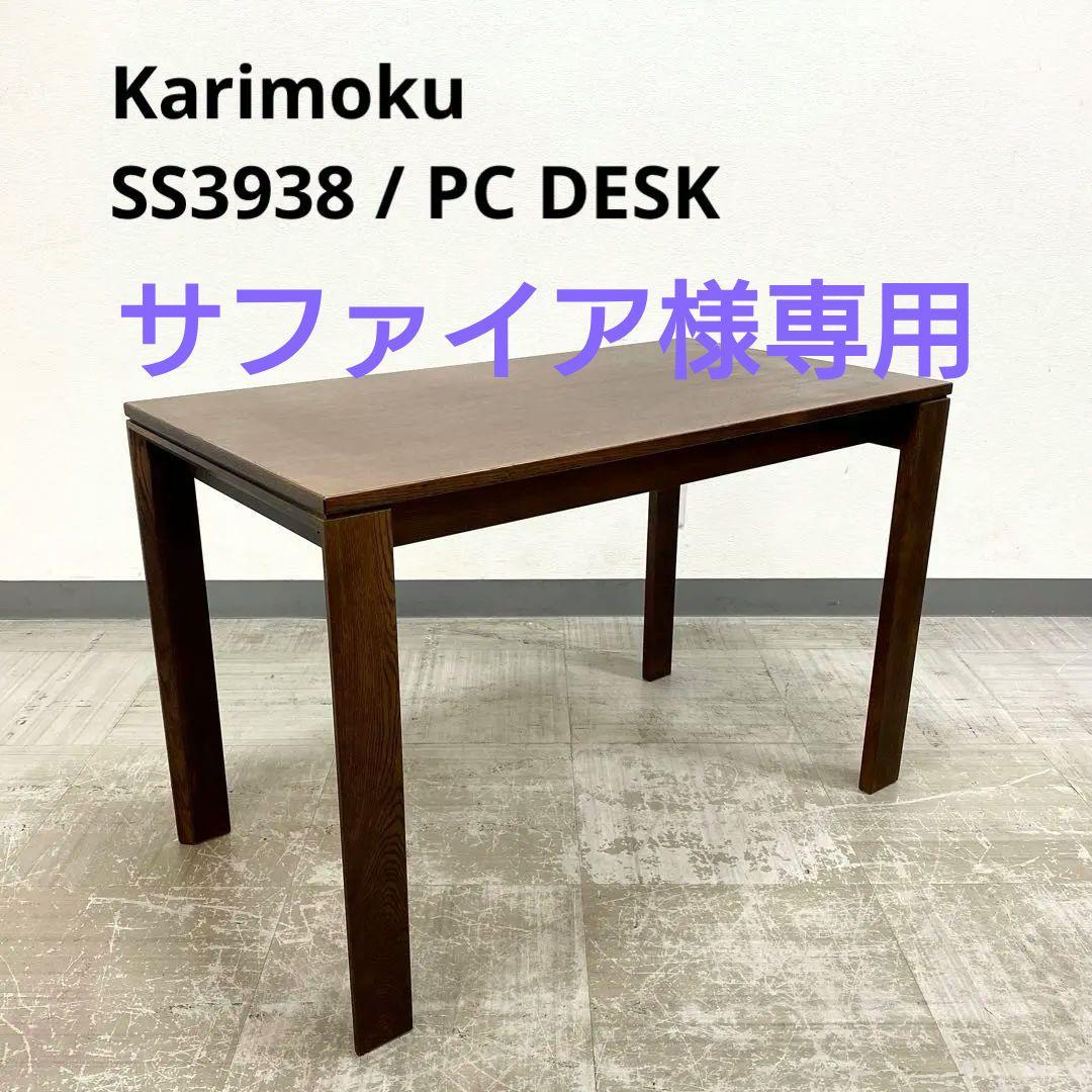 Karimoku SS3938 カリモク ユーティリティデスク 机 オーク