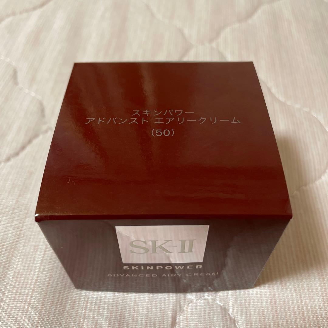 【値下げ】新品☆SK-II スキンパワー アドバンスト エアリークリーム 50g