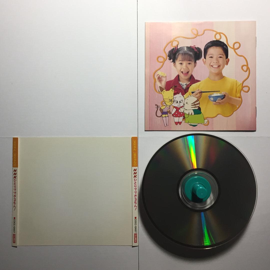 [CD] '95 NHK 天ちゃん 恋ちゃんのひとりでできるもん！天野天 葉月恋
