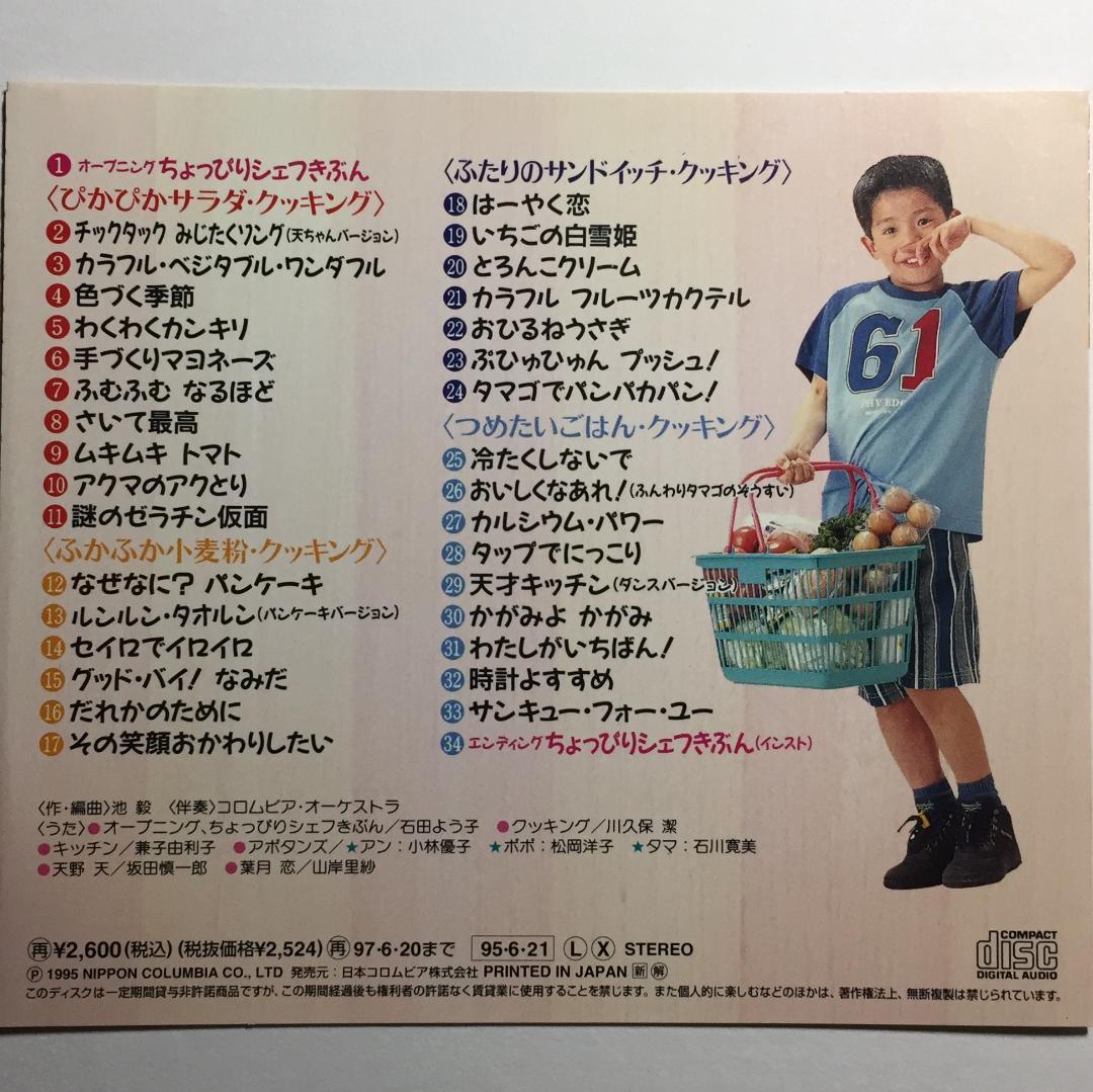 [CD] '95 NHK 天ちゃん 恋ちゃんのひとりでできるもん！天野天 葉月恋