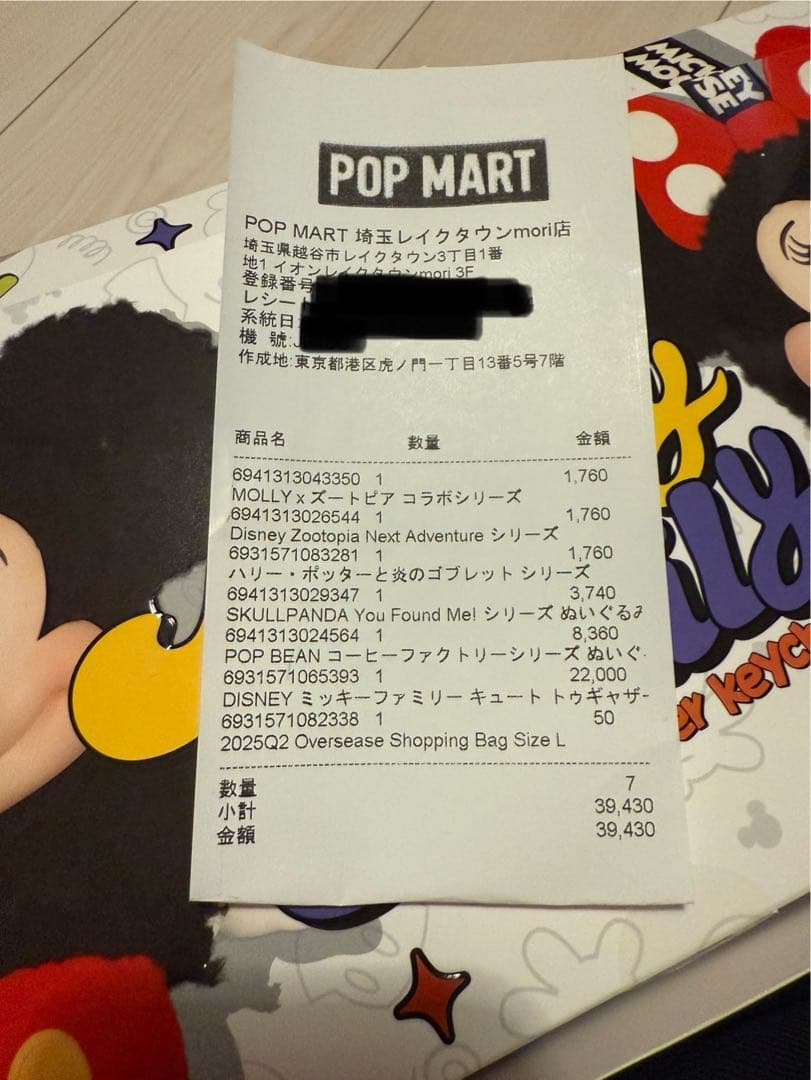 POP MART ディズニー ミッキーファミリー ミッキー ミニー