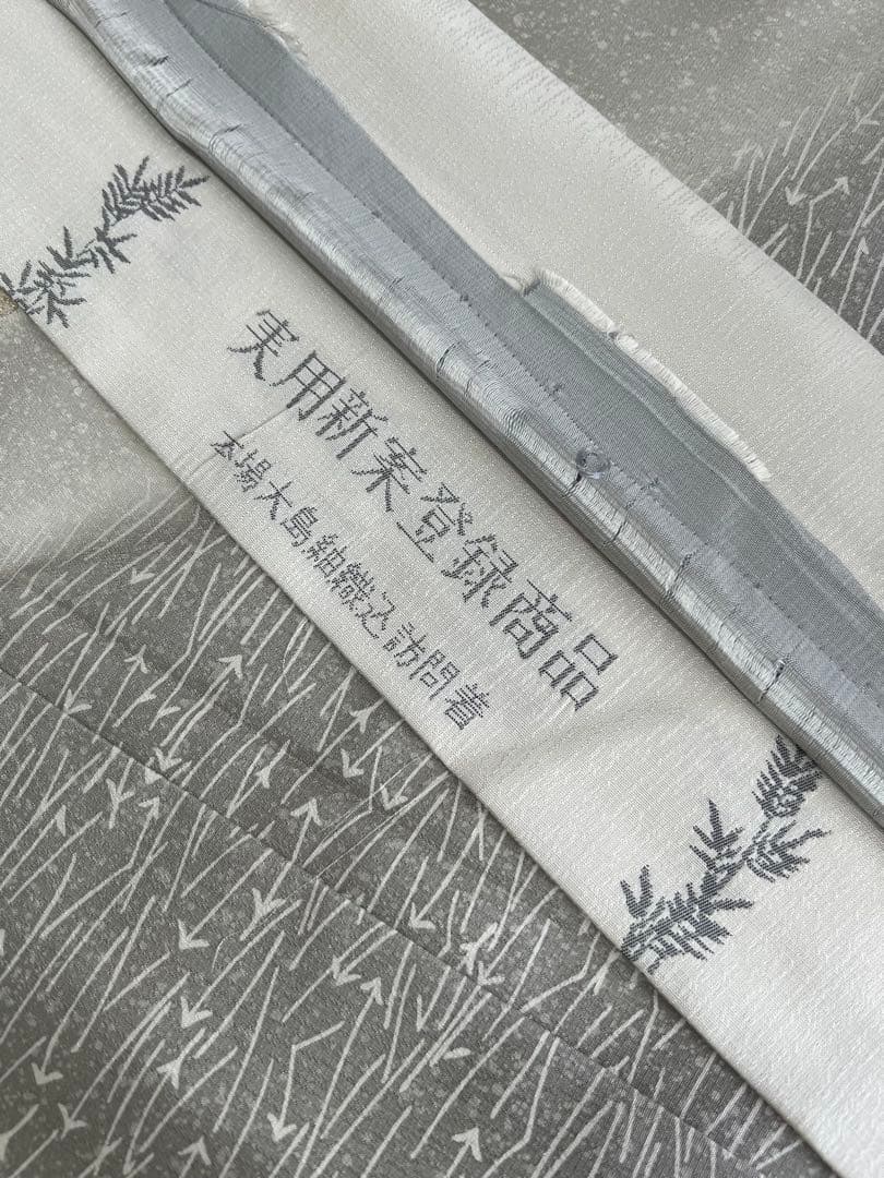 大島紬 高島屋ゆったりサイズ 付け下げ ほぼ新品