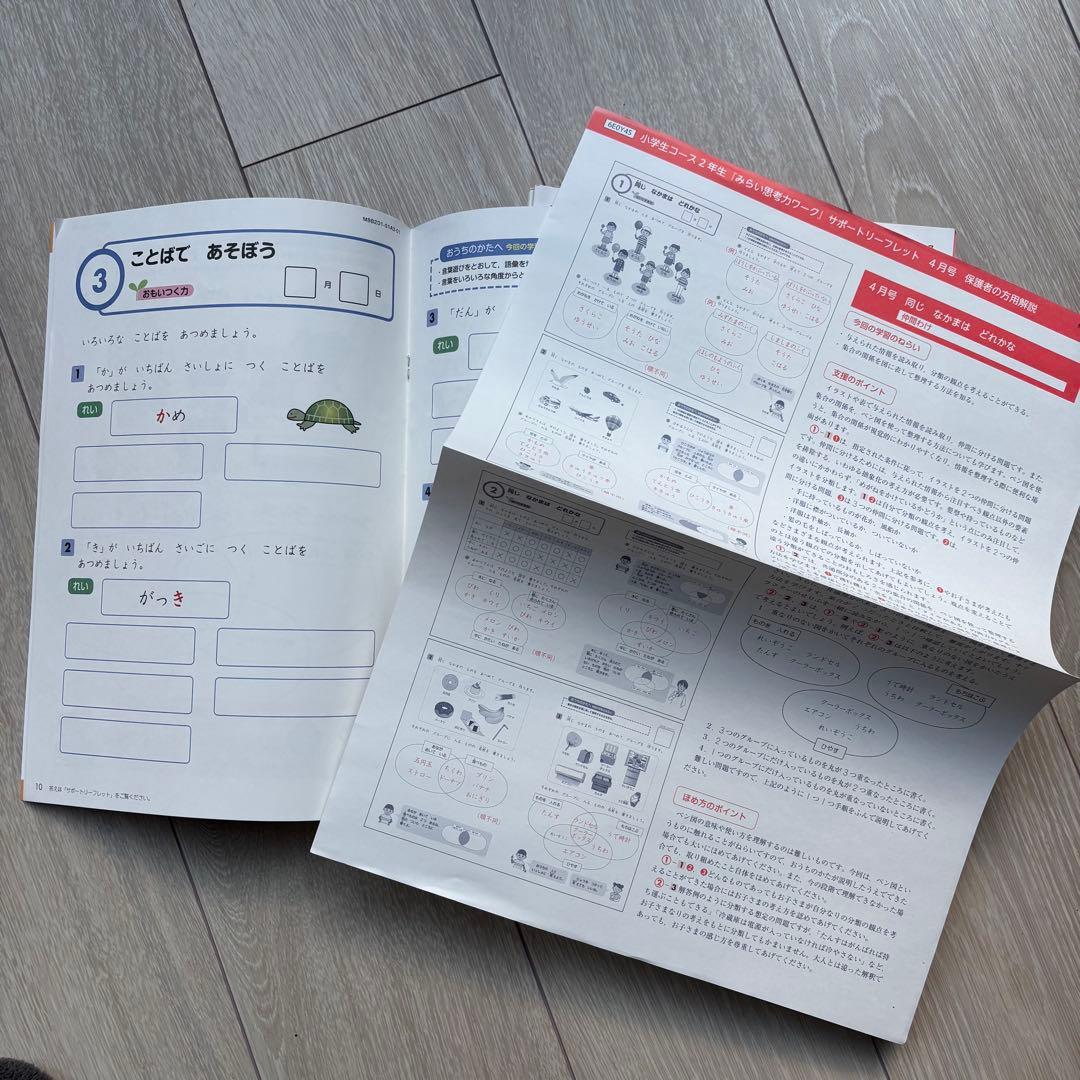 ★新品未使用★ Z会みらい思考力ワーク 小2 １年分