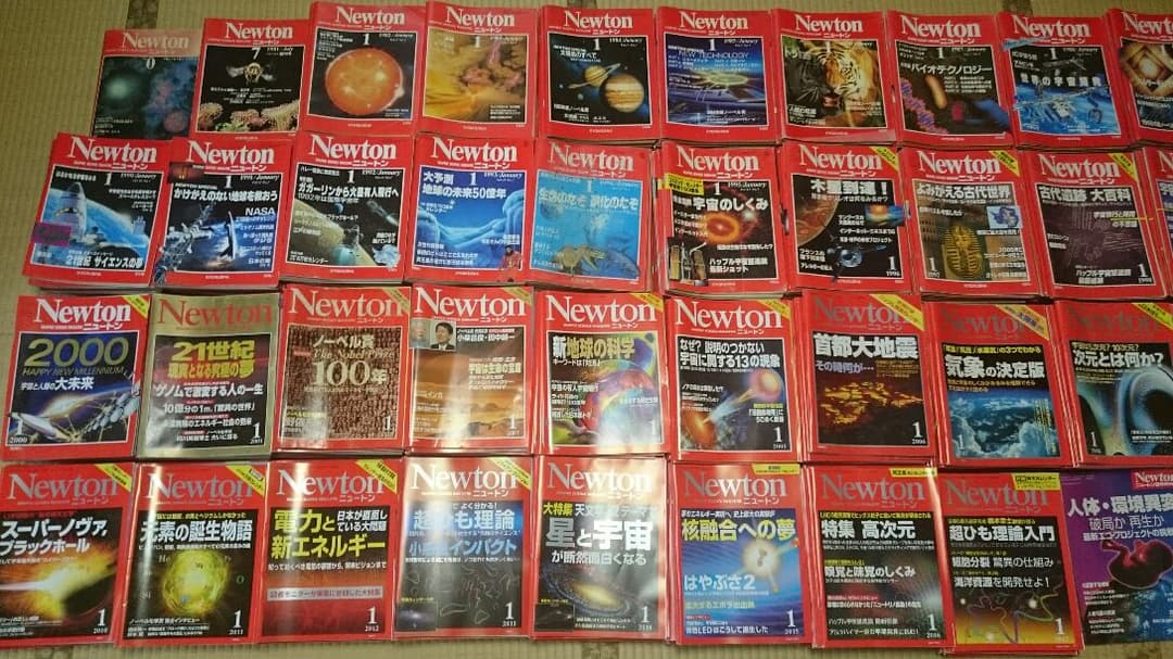 科学雑誌ニュートン 全巻セット