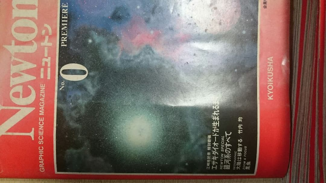科学雑誌ニュートン 全巻セット