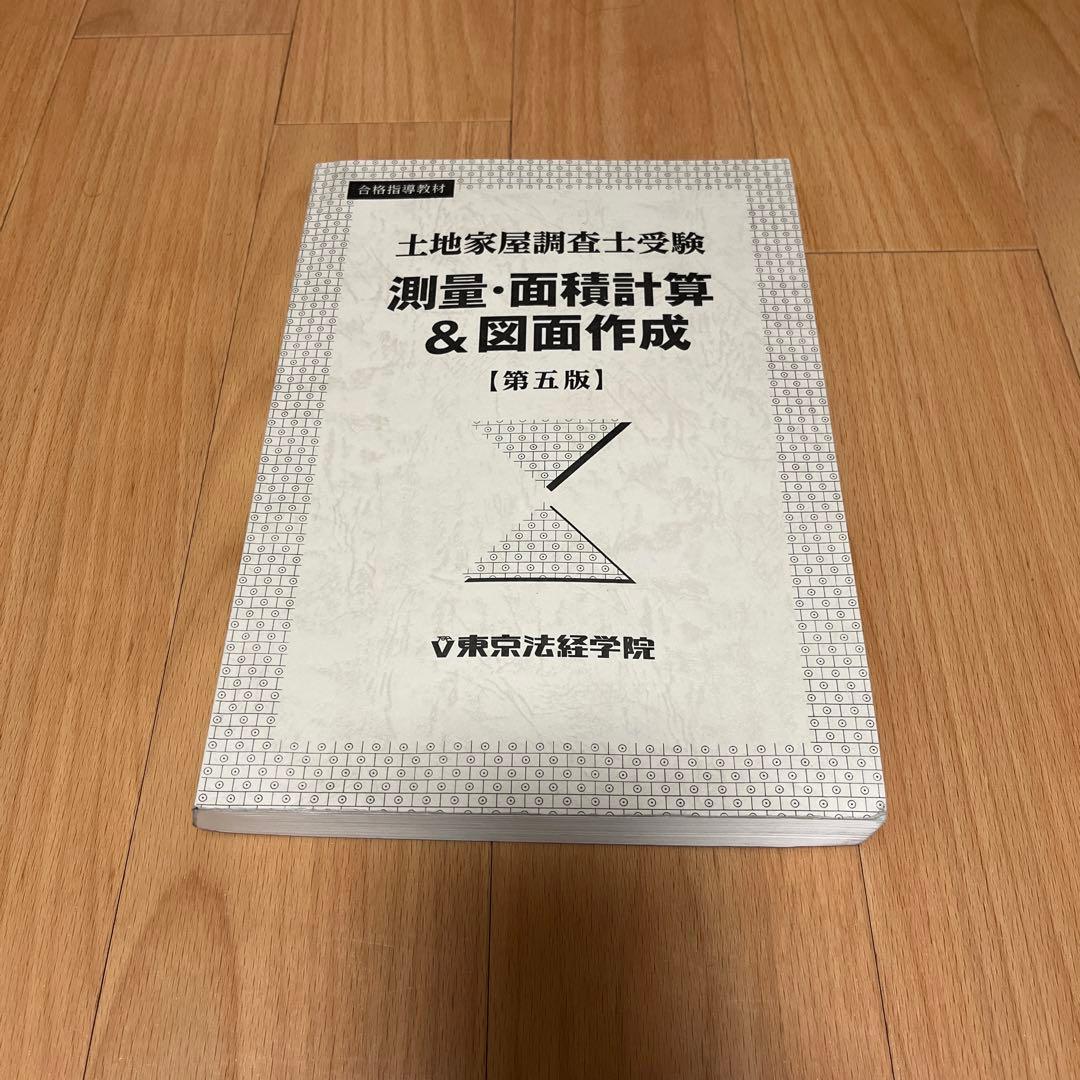 法経学院  教材セット
