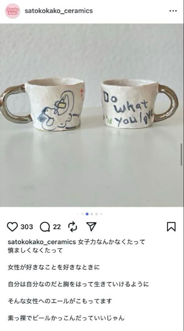 【Satoko Kako 】DO What you love ペアマグカップ