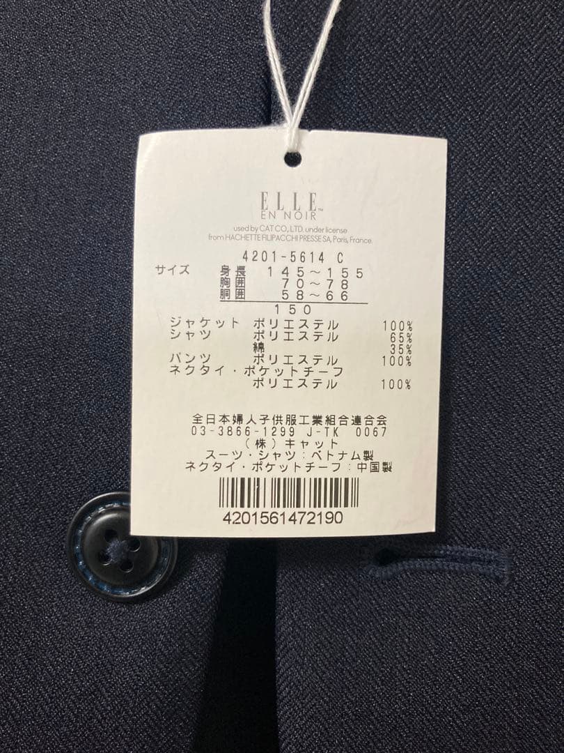 新品未使用　ELLE 男の子 スーツ セット 150 紺