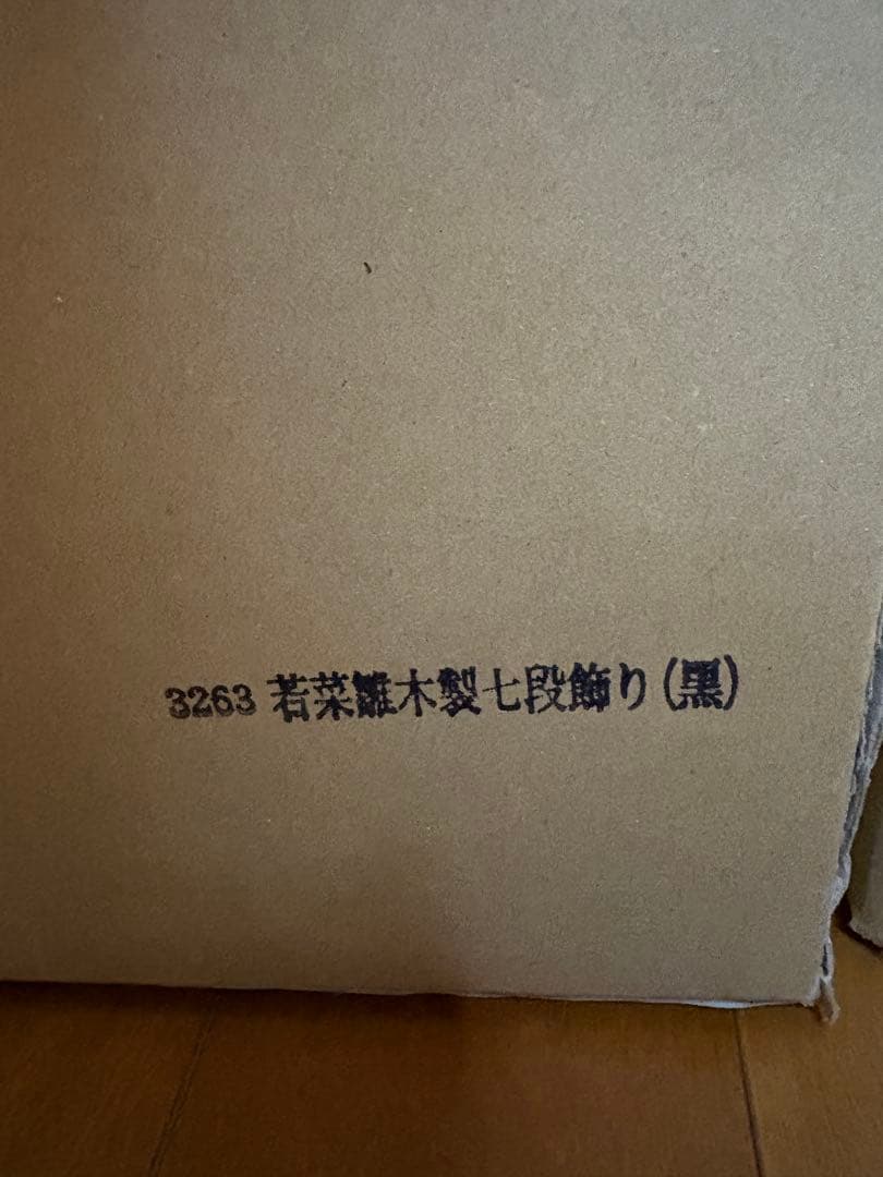 丹青堂　若菜雛　木製七段飾り　雛人形