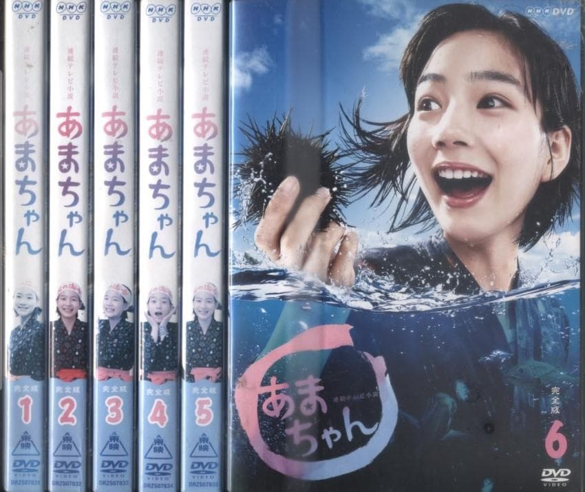 DVD あまちゃん　全13巻　能年玲奈　小泉今日子