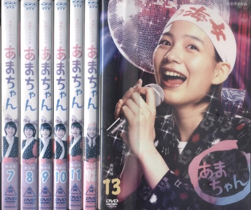 DVD あまちゃん　全13巻　能年玲奈　小泉今日子