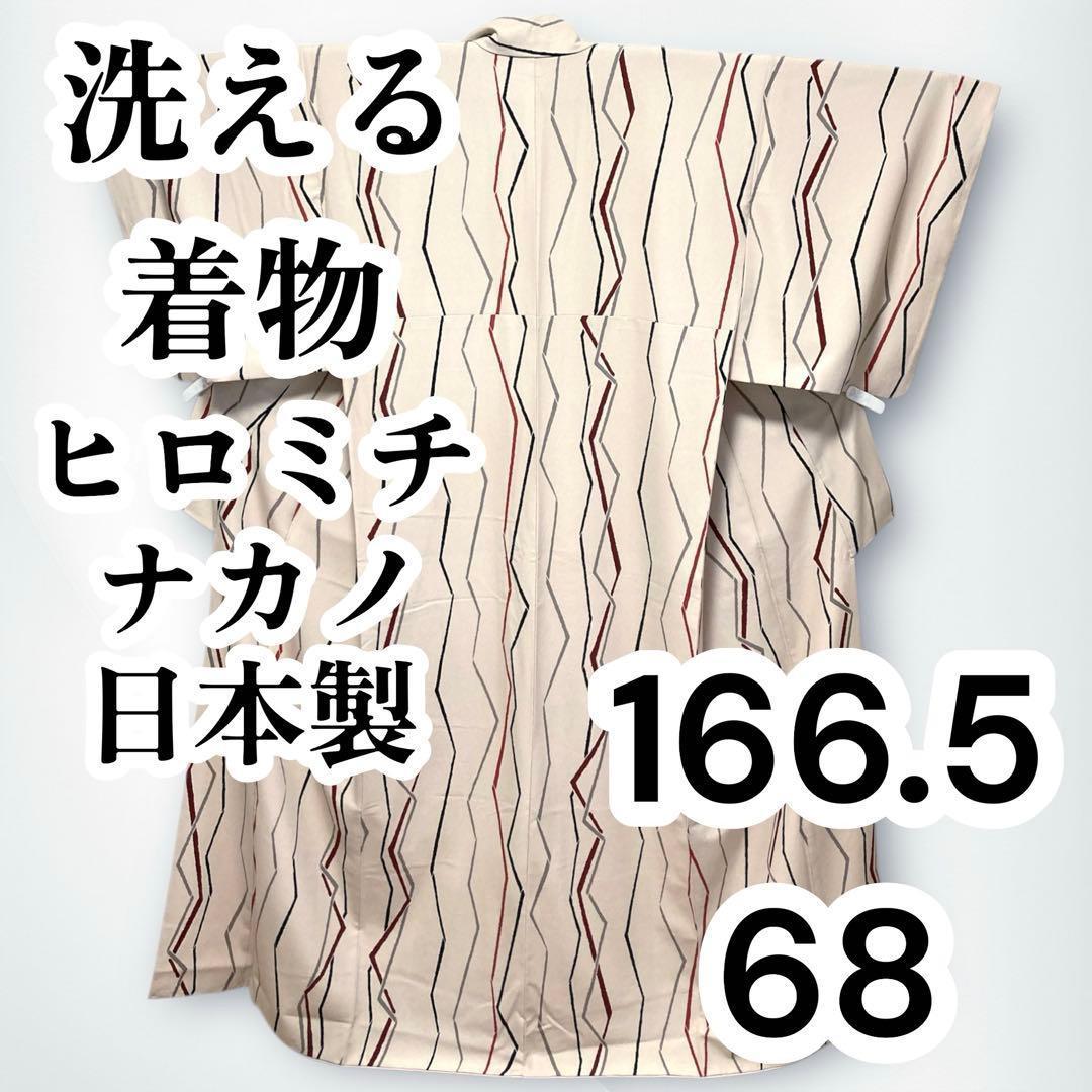 【美品✨】ヒロミチナカノ　洗える着物　小紋　惚色　縞　日本製　トールサイズ　R1