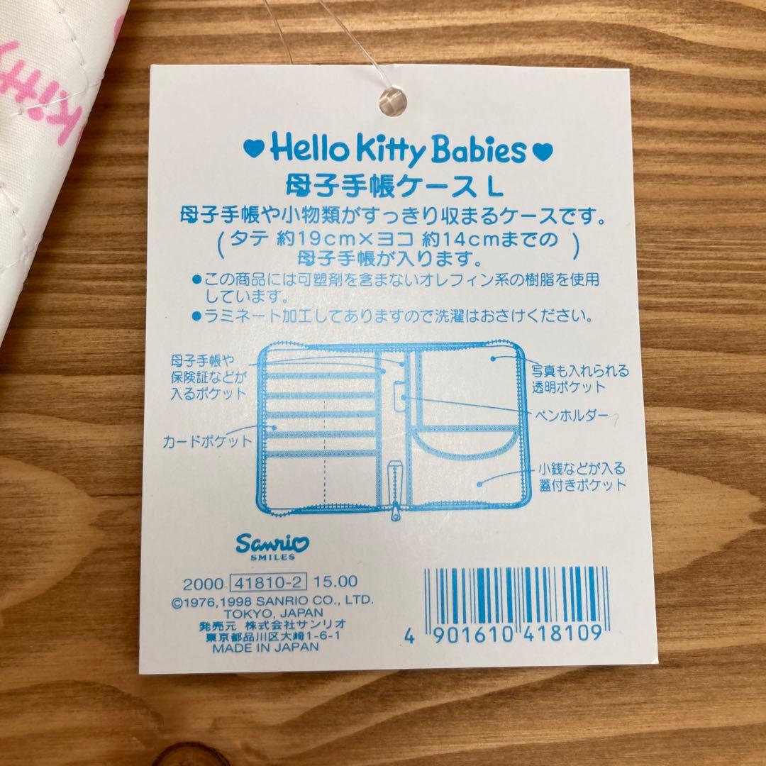 レア　ハローキティ　ベビーキティ　子宝 母子手帳ケース