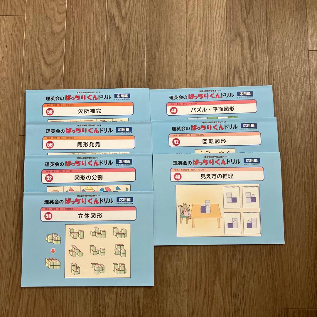理英会／ばっちりくんドリル・応用／45冊セット／小学校受験