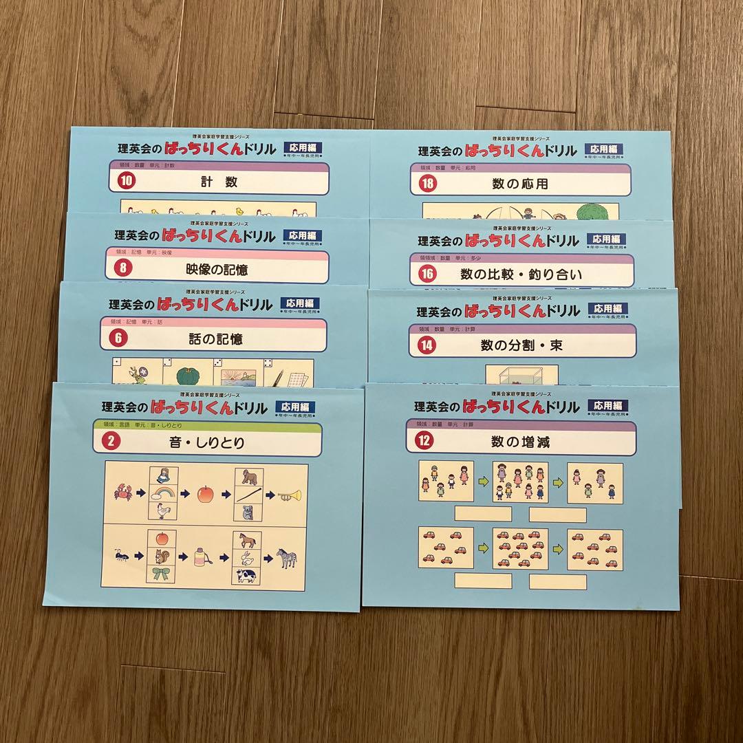 理英会／ばっちりくんドリル・応用／45冊セット／小学校受験