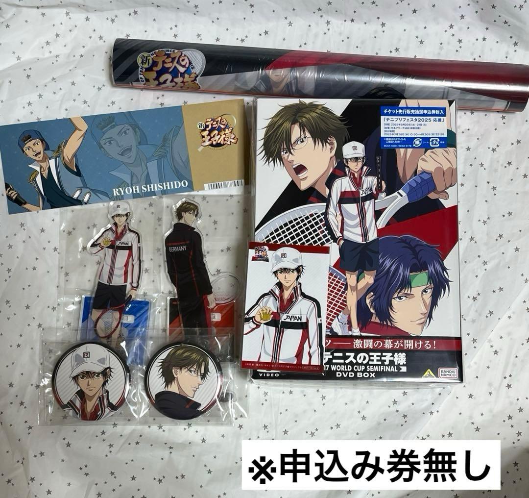 【DVD】新テニ U-17 WORLD CUP SEMIFINAL BOX