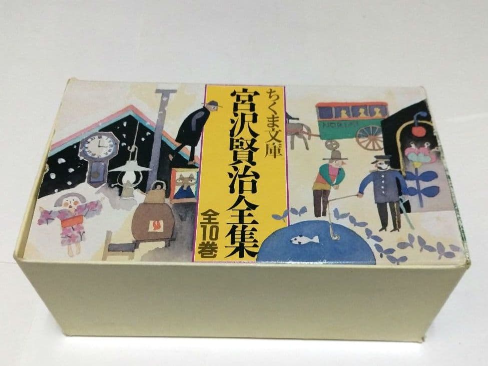 宮沢賢治 全集 1-10巻セット ちくま文庫 筑摩書房 ★数少ない全巻セット★