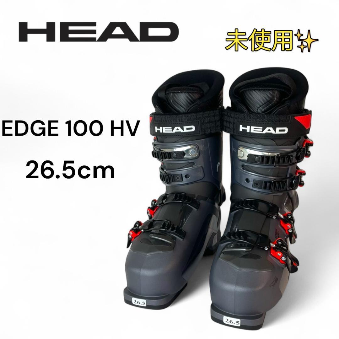 【未使用】　HEAD スキーブーツ　EDGE 100 HV　26.5cm