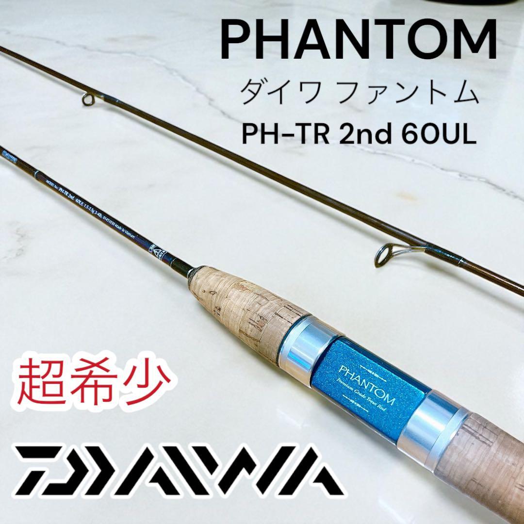 超希少　ダイワ　ファントム　PH-TR 2nd 60UL